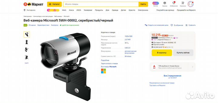 Веб-камера Microsoft 5WH-00002 USB