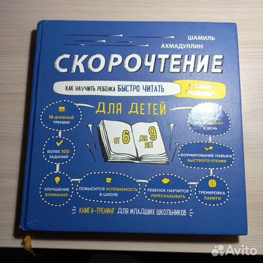 Книга для детей