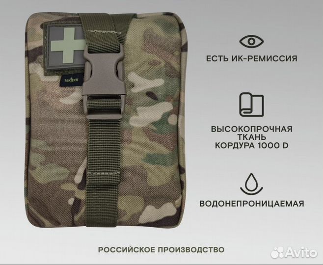 Аптечка тактическая укомплектованная 2 эшелона