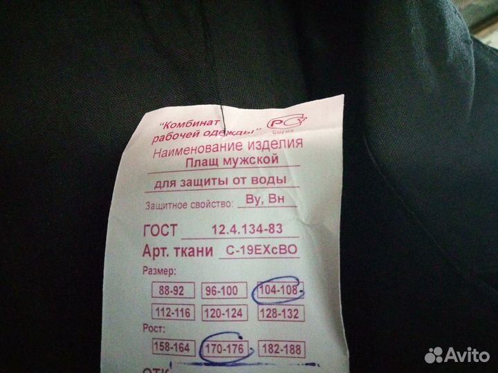 Плащ из палаточной ткани