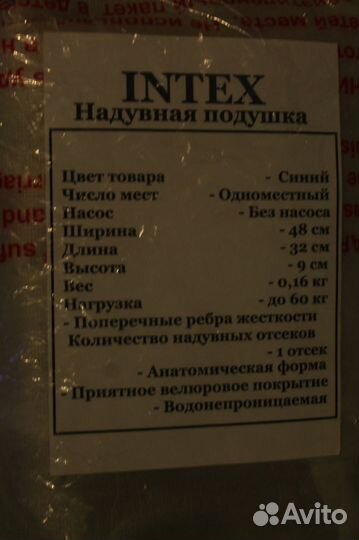 Надувная подушка intex