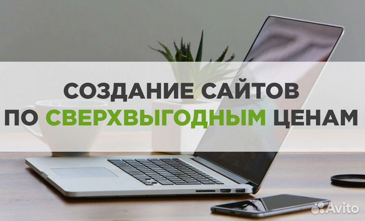 Сайт на заказ