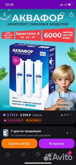 Фильтр для воды Аквафор кристалл