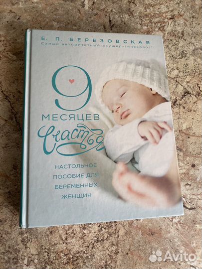 Книга для беременных