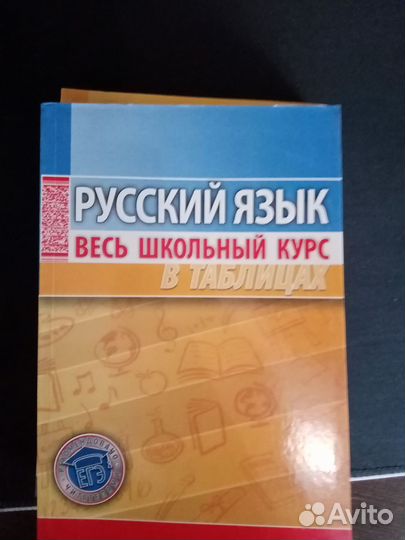 Весь школьный курс в одном учебнике