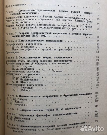 Социологическая мысль в России. 1978г