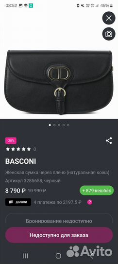 Basconi сумка