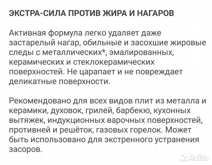 Средство для чистки духовок и плит