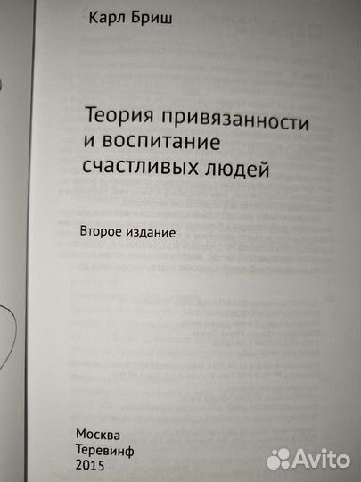 Теория привязанности и воспитание счастливых людей