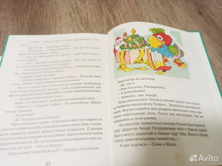 Приключения попугая Кеши - все истории