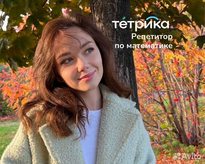 Репетитор по математике