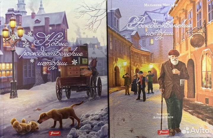 Рождественские истории