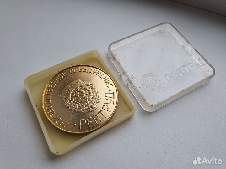 Медаль ревтруд СССР