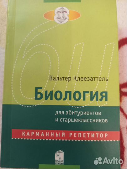 Биология, карманный справочник