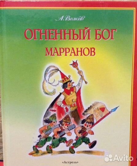 А. М. Волков Сказки