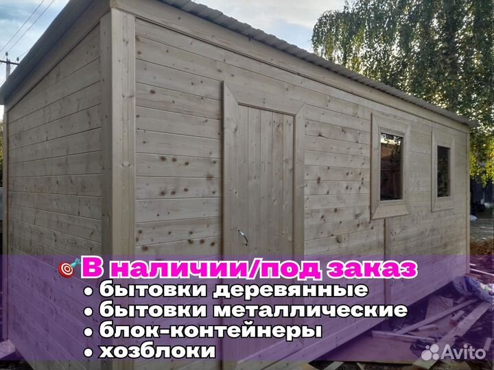 Бытовка с отделкой и утеплением