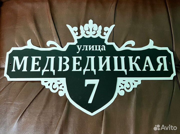 Адресные таблички