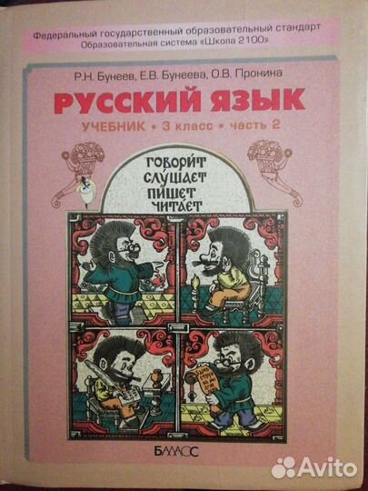 Русский язык 2, 3, 4 класс