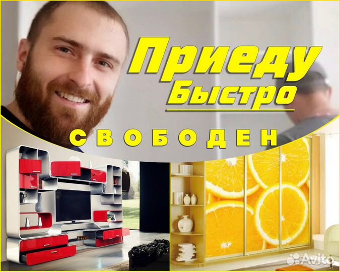 Сборщик Мебели / Ярослав Мастер