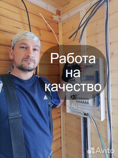 Мастер-электрик