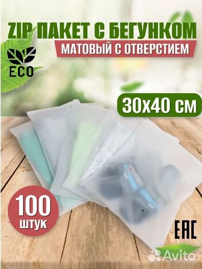 Zip lock пакеты 30х40