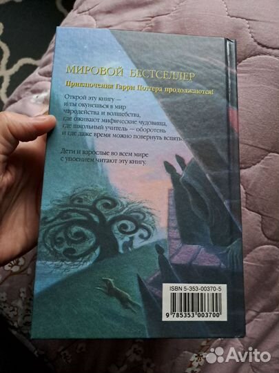 Гарри Поттер и Узник Азкабана росмэн