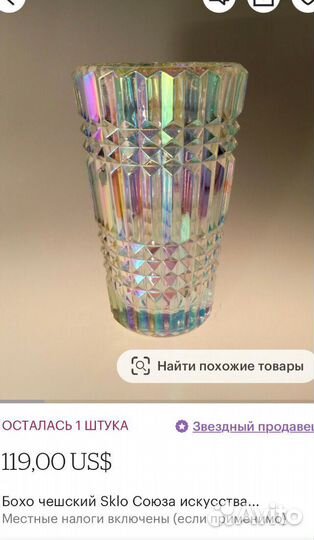 Ваза Sklo Union винтаж