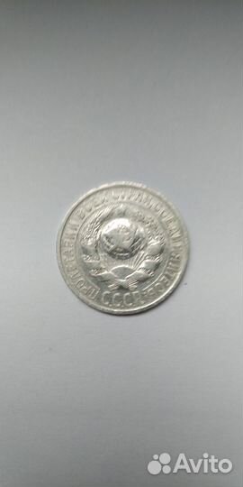 Монеты 15 копеек серебро 1925 года