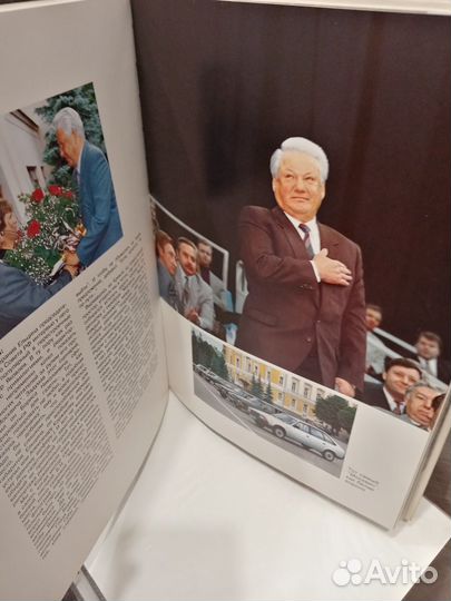 Книга жизненный путь Б. Ельцина