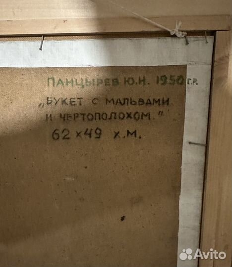 Антикварная картина Ю Панцырев
