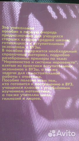 Неравенства и системы неравенств М.И. Шабунин