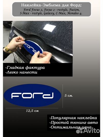 Наклейка на авто Ford Focus 2 синий петроль