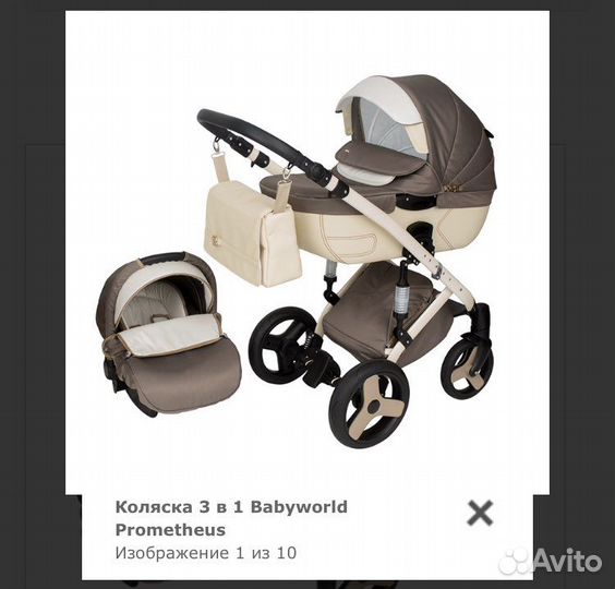 Коляска 3 в 1 babyworld prometheus