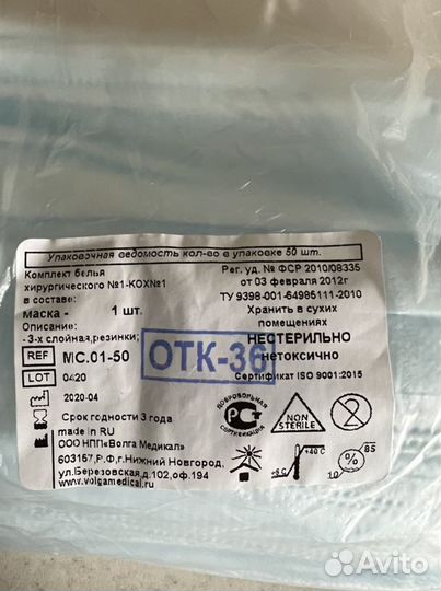 Маска медицинская