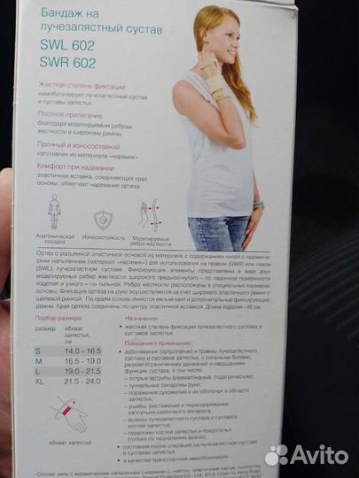 Бандаж на лучезапястный сустав