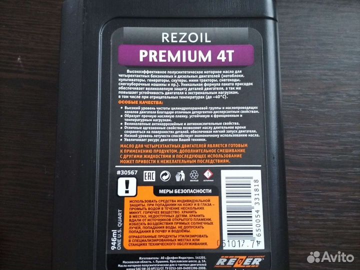 Масло полусинтетика