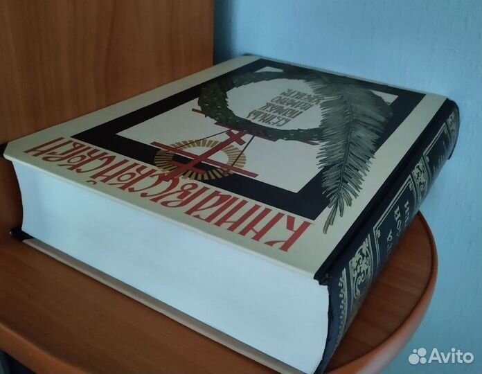 Книга Русской Скорби. Памятник русским патриотам