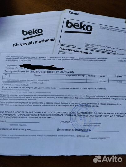 Стиральная машина beko