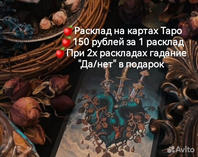 Таролог. Гадание на картах Таро. Магия