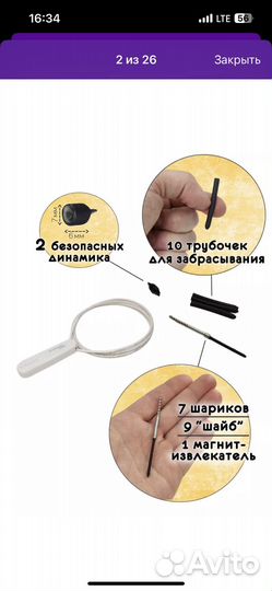 Микронаушник