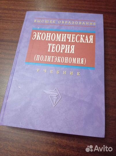 Экономическая теория