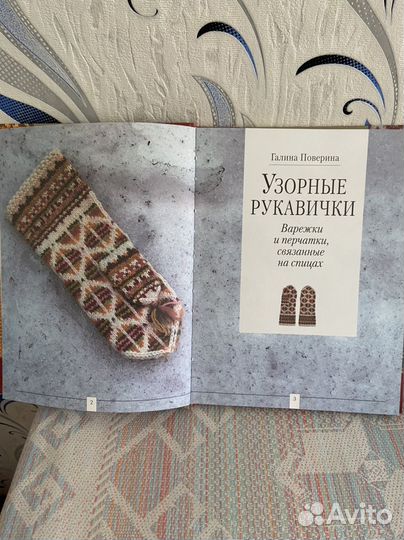 Книга по вязанию рукавичек