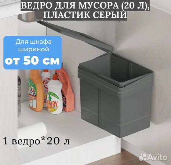Мусорное ведро на дверцу