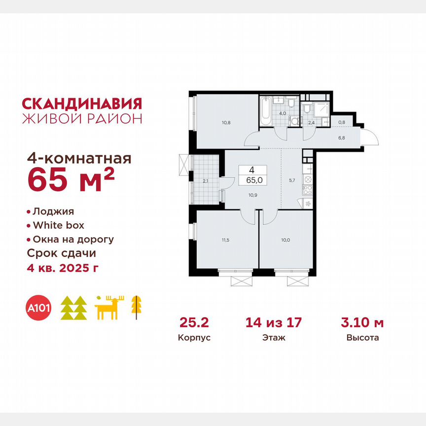 4-к. квартира, 65 м², 14/17 эт.