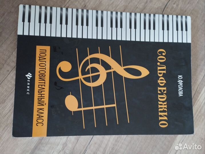 Сольфеджио Фролова