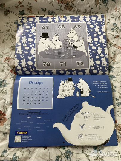 Календарь Муми-трогательный год лента 2021