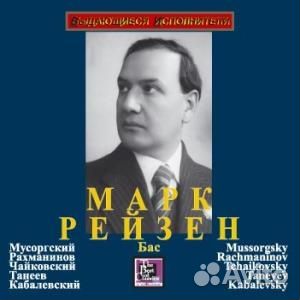 Рейзен Марк - бас 