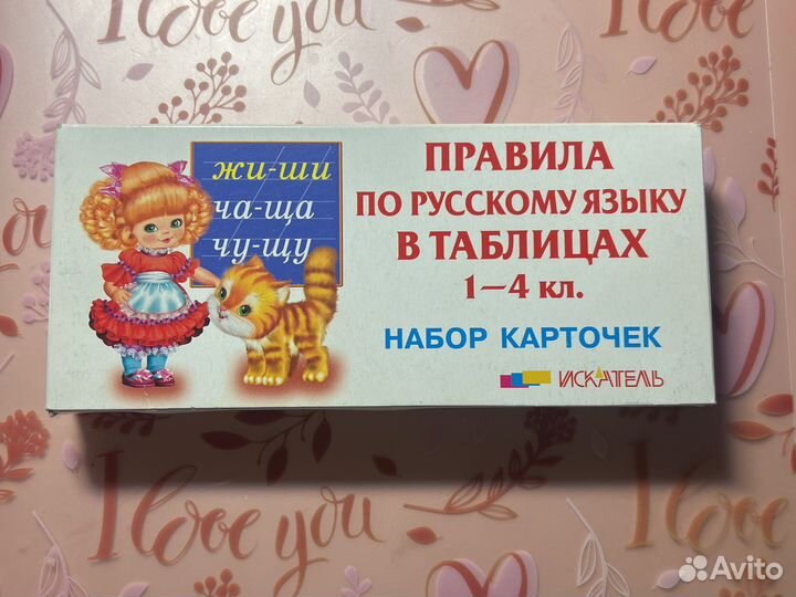 Набор карточек по русскому языку