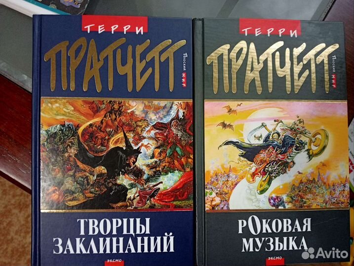 Терри Пратчетт Роковая музыка, творцы заклинаний