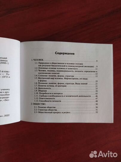 Карманный справочник егэ обществознание